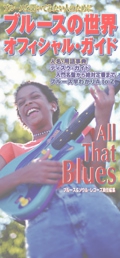 all_that_blues.jpg